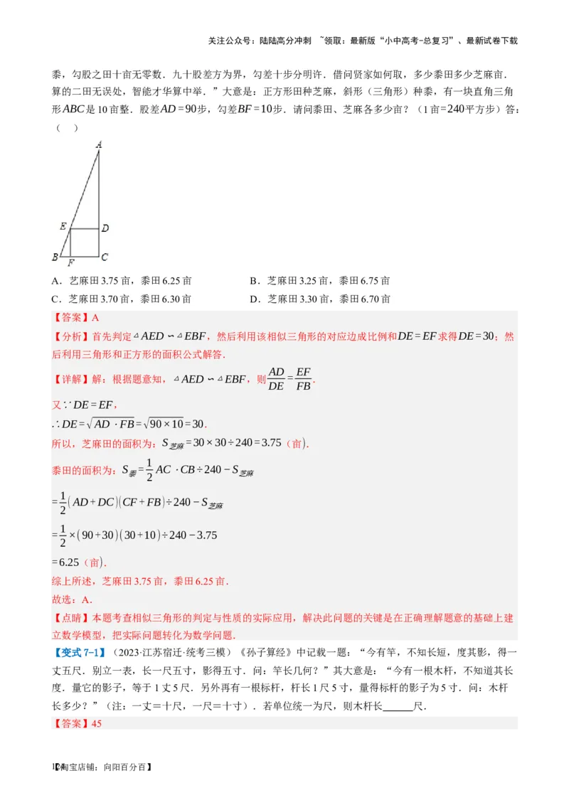 第21讲相似三角形及其应用（讲义）（解析版）_02中考总复习（2026版更新中）_02-数学-中考总复习_2024年中考复习资料_一轮复习资料_配套讲义（原卷版+解析版）_教师版（含答案解析）