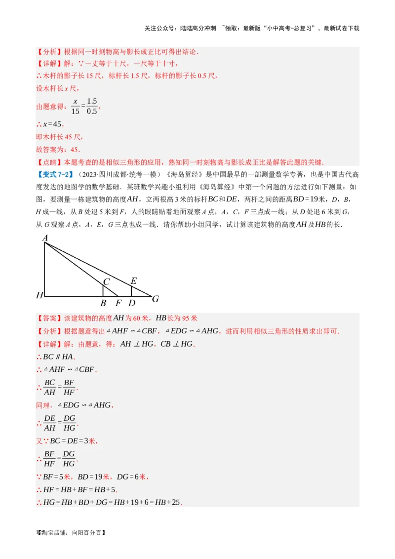 第21讲相似三角形及其应用（讲义）（解析版）_02中考总复习（2026版更新中）_02-数学-中考总复习_2024年中考复习资料_一轮复习资料_配套讲义（原卷版+解析版）_教师版（含答案解析）