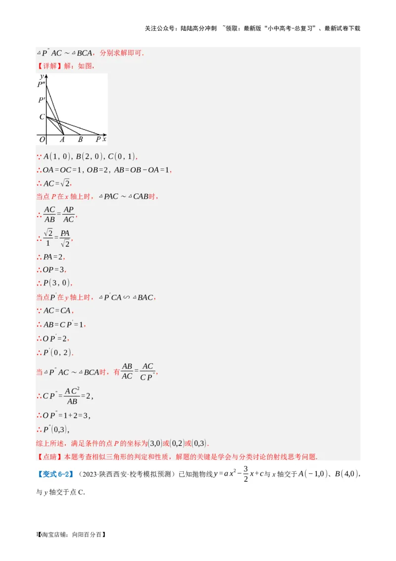 第21讲相似三角形及其应用（讲义）（解析版）_02中考总复习（2026版更新中）_02-数学-中考总复习_2024年中考复习资料_一轮复习资料_配套讲义（原卷版+解析版）_教师版（含答案解析）