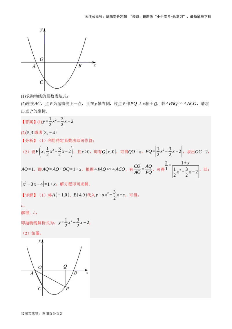 第21讲相似三角形及其应用（讲义）（解析版）_02中考总复习（2026版更新中）_02-数学-中考总复习_2024年中考复习资料_一轮复习资料_配套讲义（原卷版+解析版）_教师版（含答案解析）