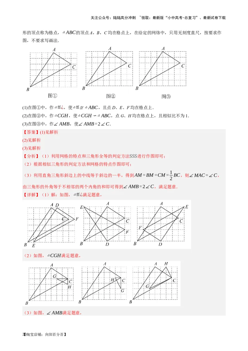 第21讲相似三角形及其应用（讲义）（解析版）_02中考总复习（2026版更新中）_02-数学-中考总复习_2024年中考复习资料_一轮复习资料_配套讲义（原卷版+解析版）_教师版（含答案解析）