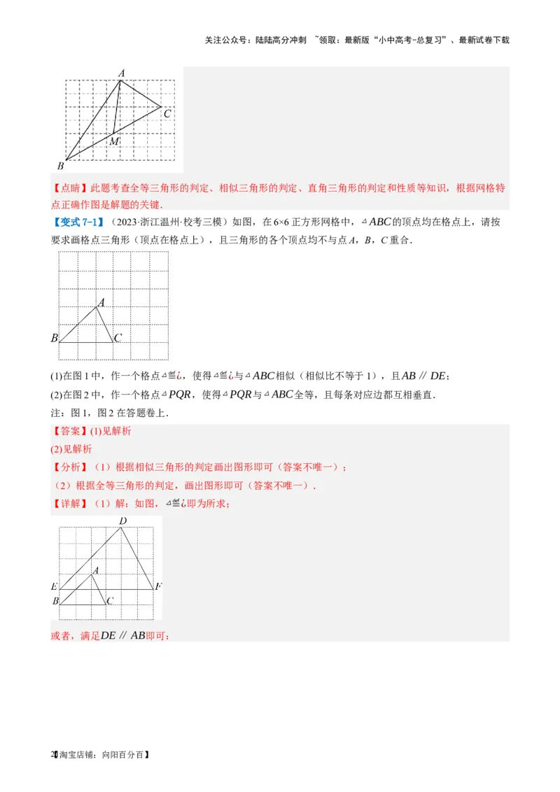 第21讲相似三角形及其应用（讲义）（解析版）_02中考总复习（2026版更新中）_02-数学-中考总复习_2024年中考复习资料_一轮复习资料_配套讲义（原卷版+解析版）_教师版（含答案解析）