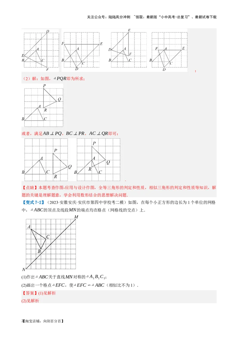 第21讲相似三角形及其应用（讲义）（解析版）_02中考总复习（2026版更新中）_02-数学-中考总复习_2024年中考复习资料_一轮复习资料_配套讲义（原卷版+解析版）_教师版（含答案解析）