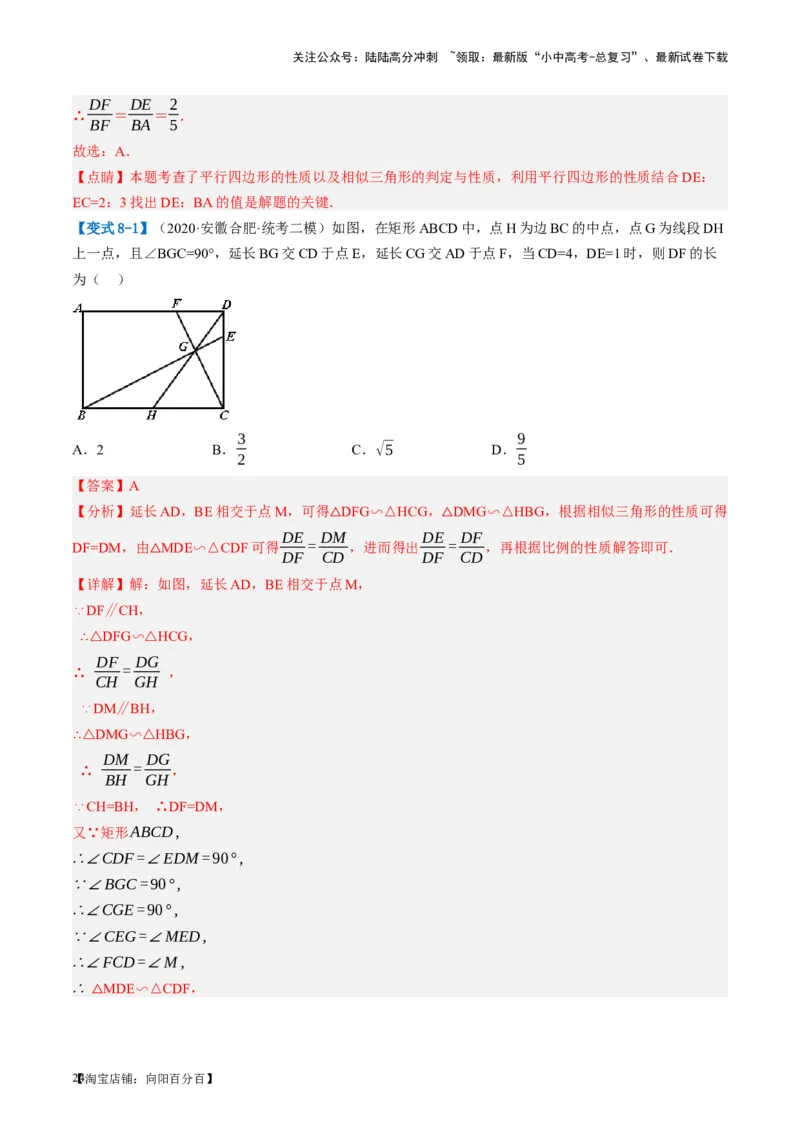 第21讲相似三角形及其应用（讲义）（解析版）_02中考总复习（2026版更新中）_02-数学-中考总复习_2024年中考复习资料_一轮复习资料_配套讲义（原卷版+解析版）_教师版（含答案解析）