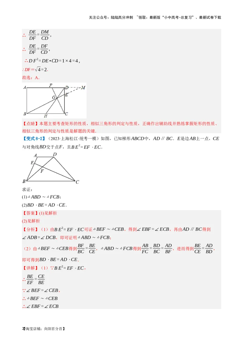 第21讲相似三角形及其应用（讲义）（解析版）_02中考总复习（2026版更新中）_02-数学-中考总复习_2024年中考复习资料_一轮复习资料_配套讲义（原卷版+解析版）_教师版（含答案解析）