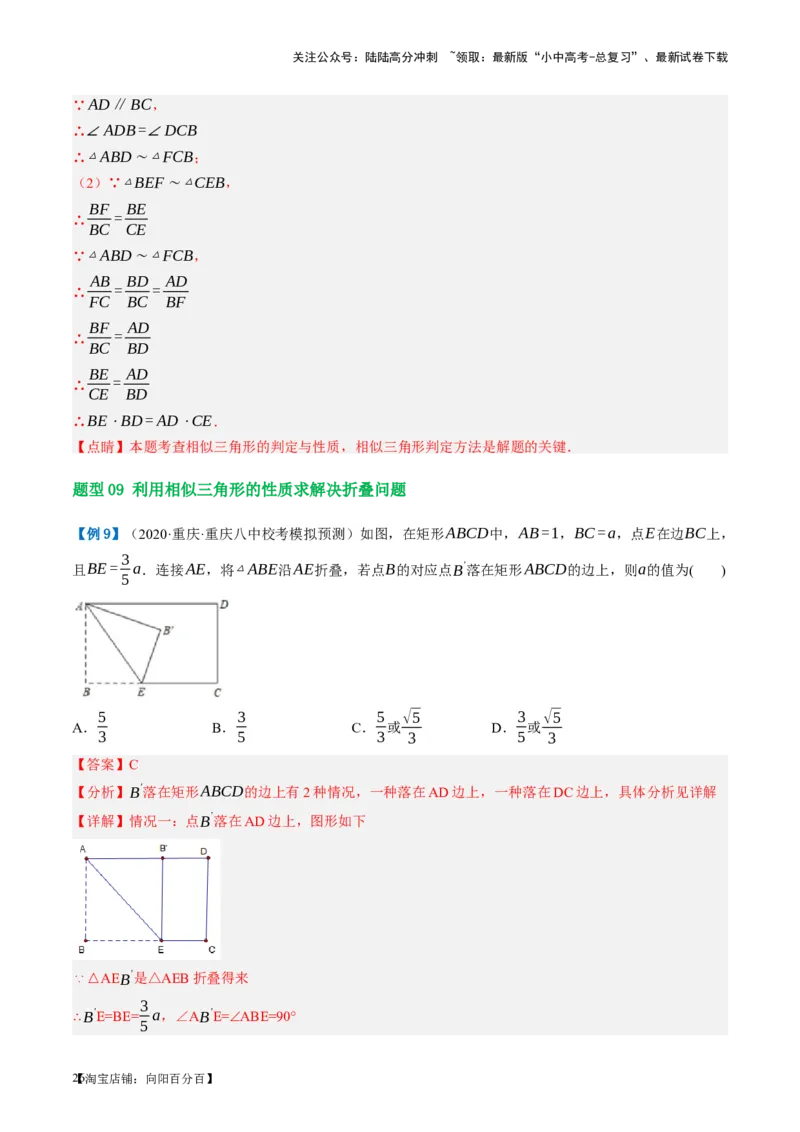 第21讲相似三角形及其应用（讲义）（解析版）_02中考总复习（2026版更新中）_02-数学-中考总复习_2024年中考复习资料_一轮复习资料_配套讲义（原卷版+解析版）_教师版（含答案解析）