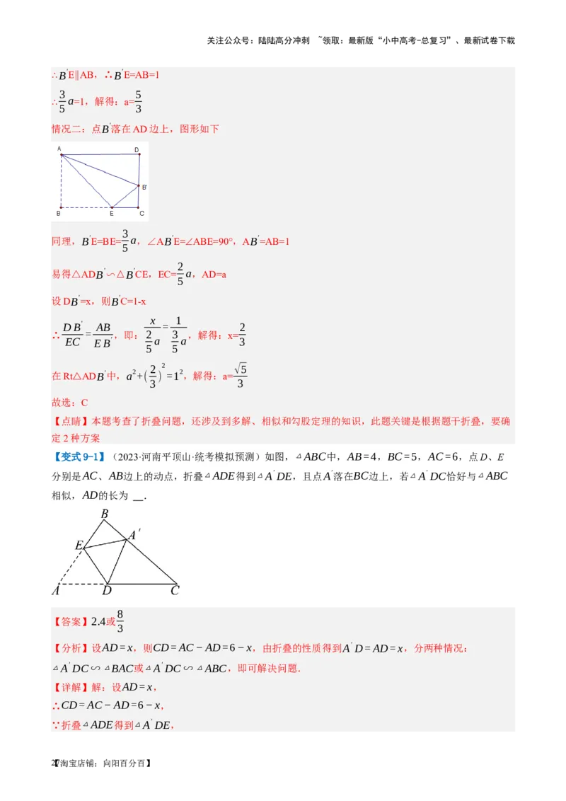 第21讲相似三角形及其应用（讲义）（解析版）_02中考总复习（2026版更新中）_02-数学-中考总复习_2024年中考复习资料_一轮复习资料_配套讲义（原卷版+解析版）_教师版（含答案解析）