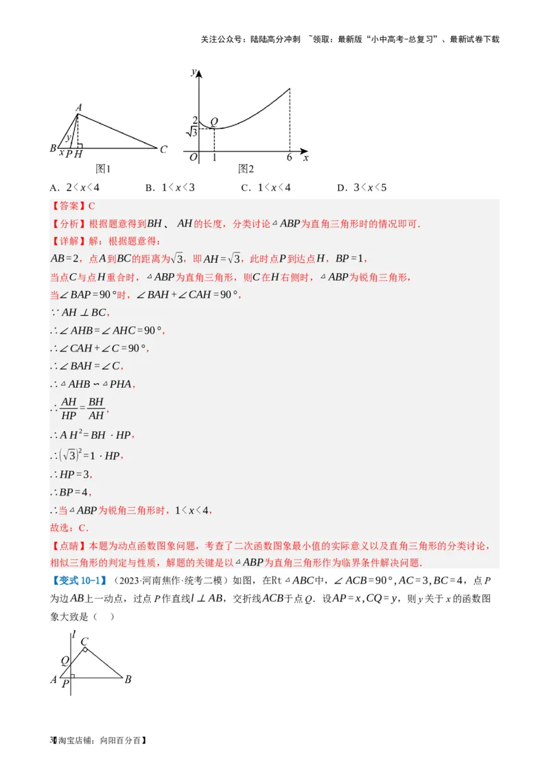 第21讲相似三角形及其应用（讲义）（解析版）_02中考总复习（2026版更新中）_02-数学-中考总复习_2024年中考复习资料_一轮复习资料_配套讲义（原卷版+解析版）_教师版（含答案解析）