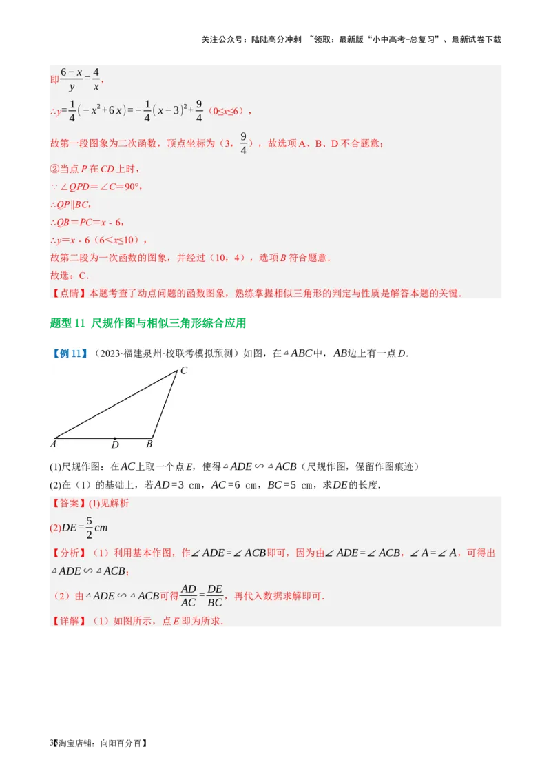 第21讲相似三角形及其应用（讲义）（解析版）_02中考总复习（2026版更新中）_02-数学-中考总复习_2024年中考复习资料_一轮复习资料_配套讲义（原卷版+解析版）_教师版（含答案解析）