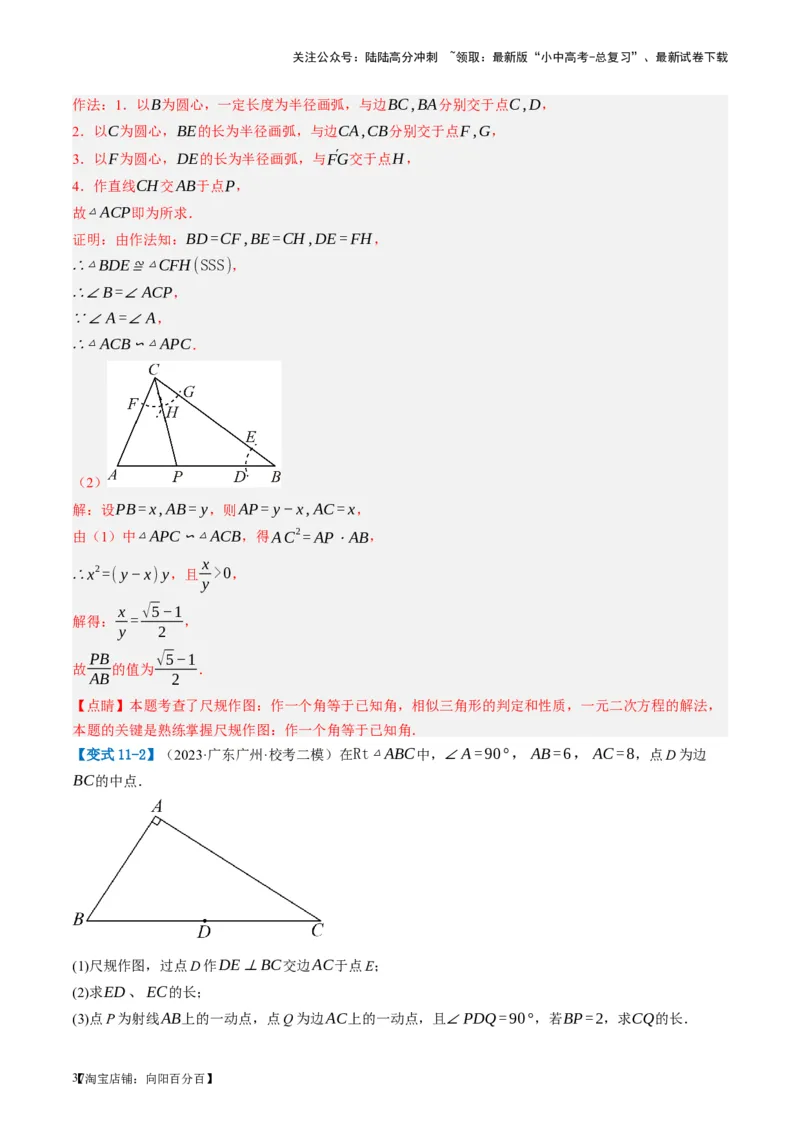 第21讲相似三角形及其应用（讲义）（解析版）_02中考总复习（2026版更新中）_02-数学-中考总复习_2024年中考复习资料_一轮复习资料_配套讲义（原卷版+解析版）_教师版（含答案解析）