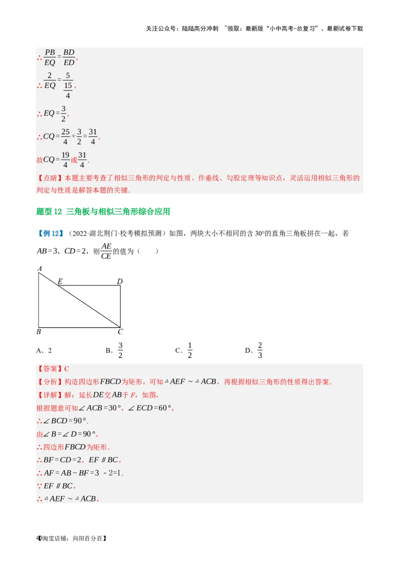 第21讲相似三角形及其应用（讲义）（解析版）_02中考总复习（2026版更新中）_02-数学-中考总复习_2024年中考复习资料_一轮复习资料_配套讲义（原卷版+解析版）_教师版（含答案解析）