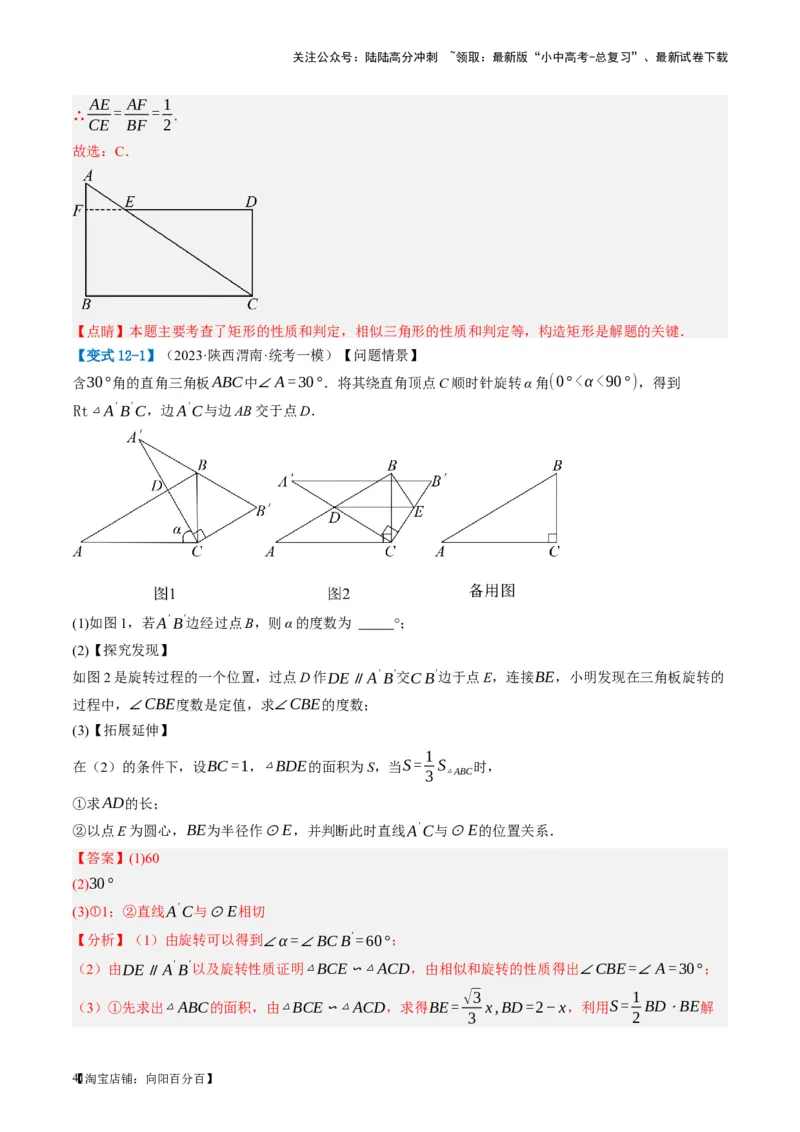 第21讲相似三角形及其应用（讲义）（解析版）_02中考总复习（2026版更新中）_02-数学-中考总复习_2024年中考复习资料_一轮复习资料_配套讲义（原卷版+解析版）_教师版（含答案解析）