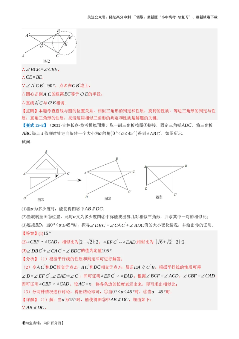 第21讲相似三角形及其应用（讲义）（解析版）_02中考总复习（2026版更新中）_02-数学-中考总复习_2024年中考复习资料_一轮复习资料_配套讲义（原卷版+解析版）_教师版（含答案解析）