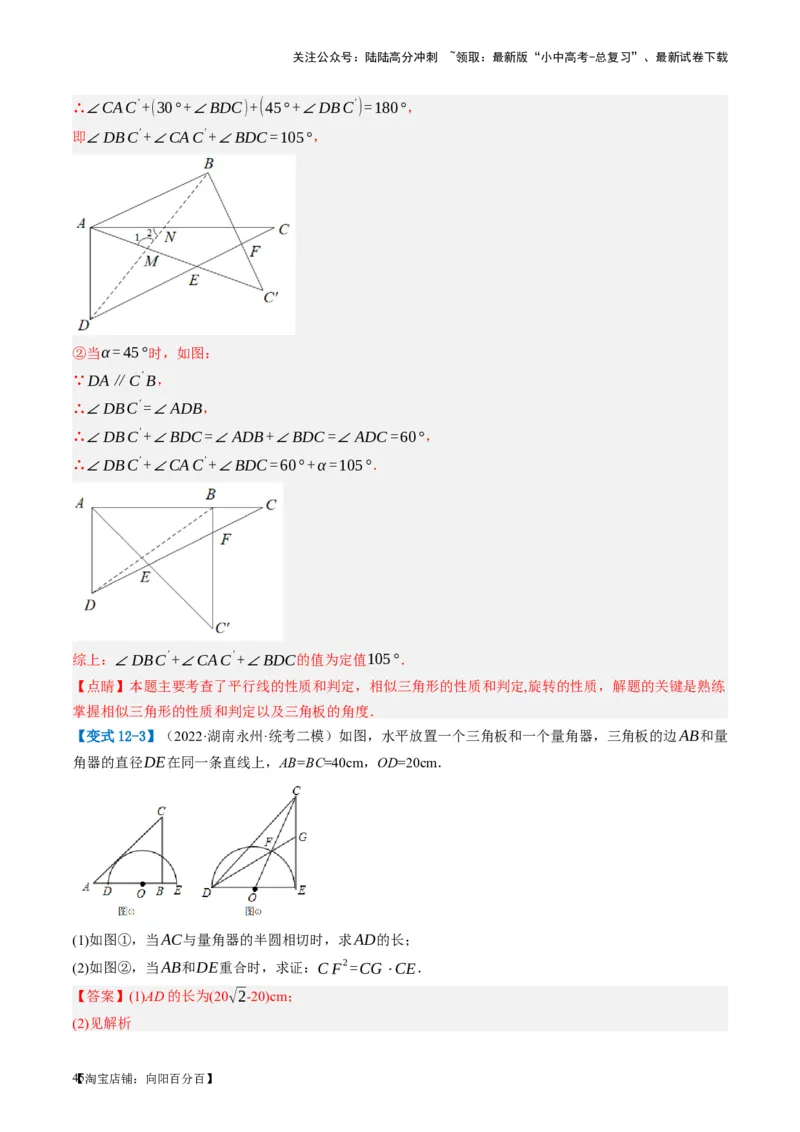 第21讲相似三角形及其应用（讲义）（解析版）_02中考总复习（2026版更新中）_02-数学-中考总复习_2024年中考复习资料_一轮复习资料_配套讲义（原卷版+解析版）_教师版（含答案解析）