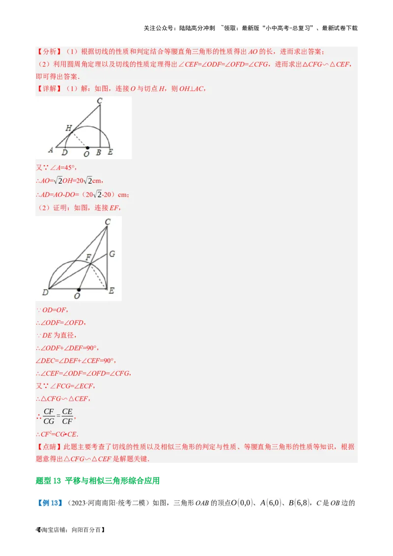 第21讲相似三角形及其应用（讲义）（解析版）_02中考总复习（2026版更新中）_02-数学-中考总复习_2024年中考复习资料_一轮复习资料_配套讲义（原卷版+解析版）_教师版（含答案解析）
