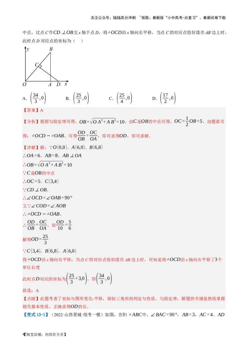 第21讲相似三角形及其应用（讲义）（解析版）_02中考总复习（2026版更新中）_02-数学-中考总复习_2024年中考复习资料_一轮复习资料_配套讲义（原卷版+解析版）_教师版（含答案解析）