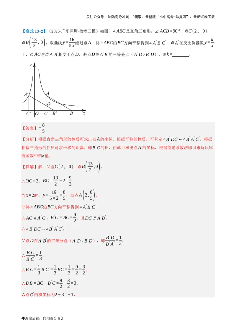 第21讲相似三角形及其应用（讲义）（解析版）_02中考总复习（2026版更新中）_02-数学-中考总复习_2024年中考复习资料_一轮复习资料_配套讲义（原卷版+解析版）_教师版（含答案解析）