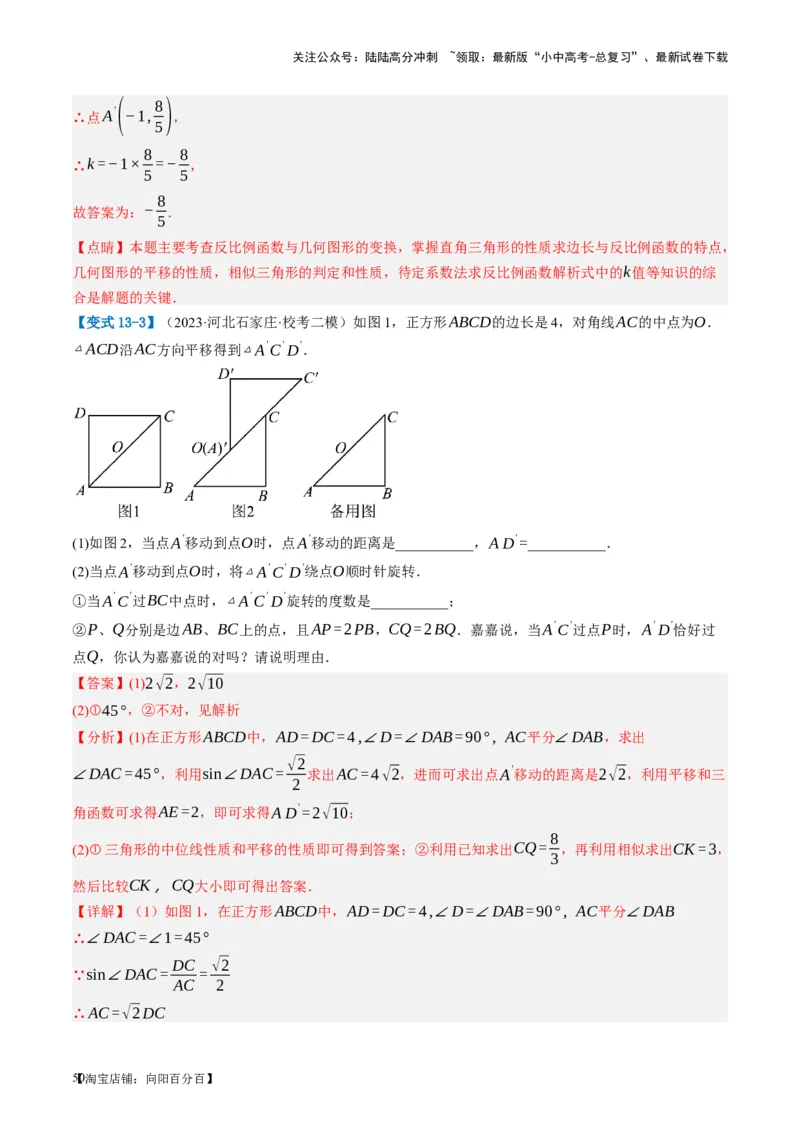 第21讲相似三角形及其应用（讲义）（解析版）_02中考总复习（2026版更新中）_02-数学-中考总复习_2024年中考复习资料_一轮复习资料_配套讲义（原卷版+解析版）_教师版（含答案解析）
