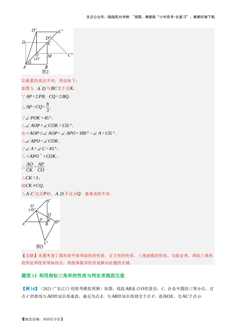 第21讲相似三角形及其应用（讲义）（解析版）_02中考总复习（2026版更新中）_02-数学-中考总复习_2024年中考复习资料_一轮复习资料_配套讲义（原卷版+解析版）_教师版（含答案解析）