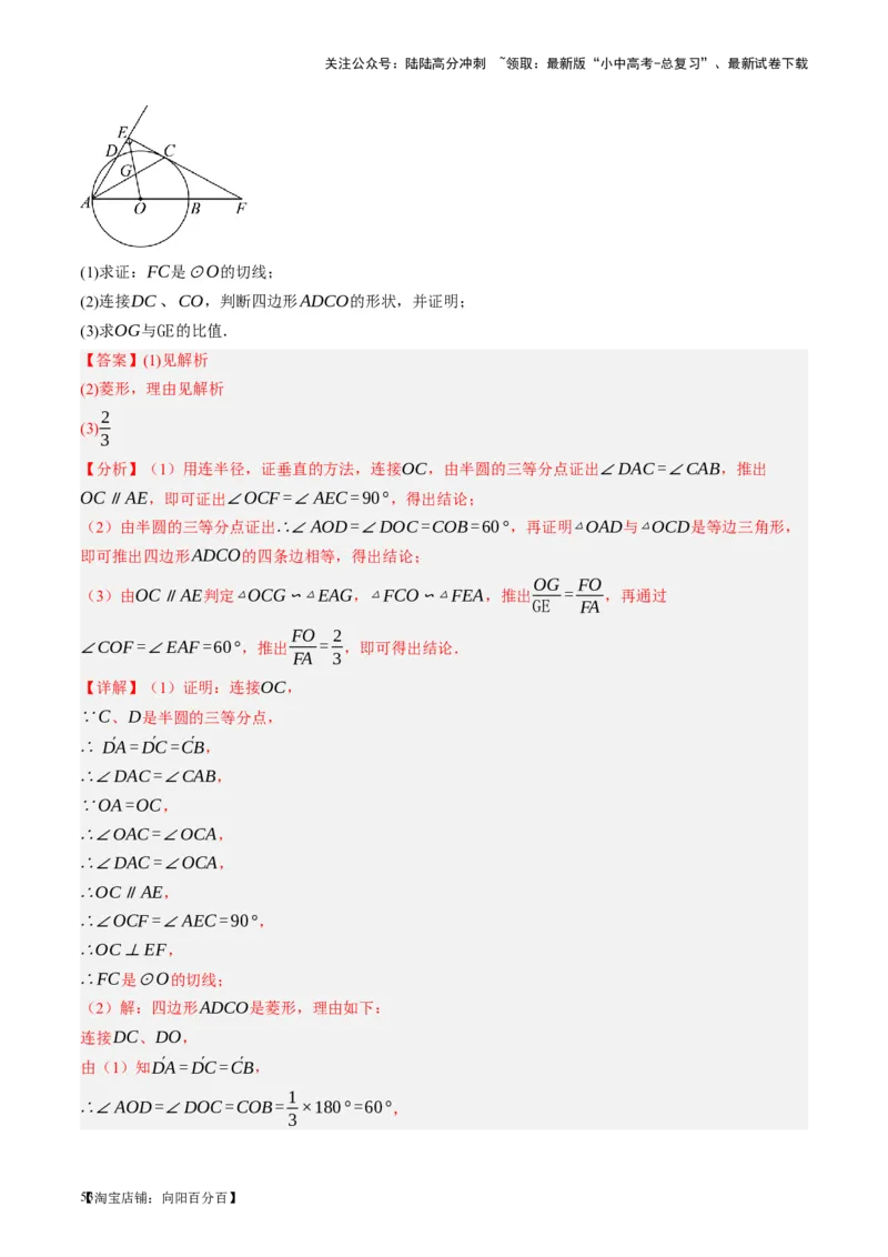 第21讲相似三角形及其应用（讲义）（解析版）_02中考总复习（2026版更新中）_02-数学-中考总复习_2024年中考复习资料_一轮复习资料_配套讲义（原卷版+解析版）_教师版（含答案解析）