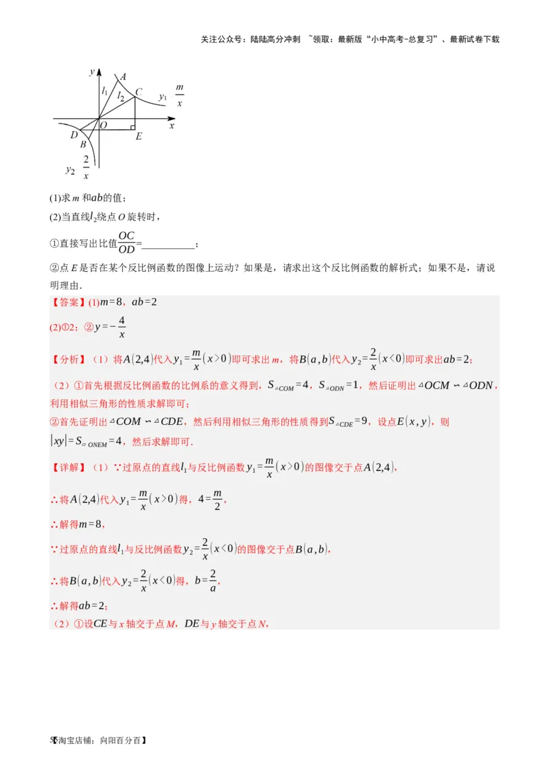 第21讲相似三角形及其应用（讲义）（解析版）_02中考总复习（2026版更新中）_02-数学-中考总复习_2024年中考复习资料_一轮复习资料_配套讲义（原卷版+解析版）_教师版（含答案解析）