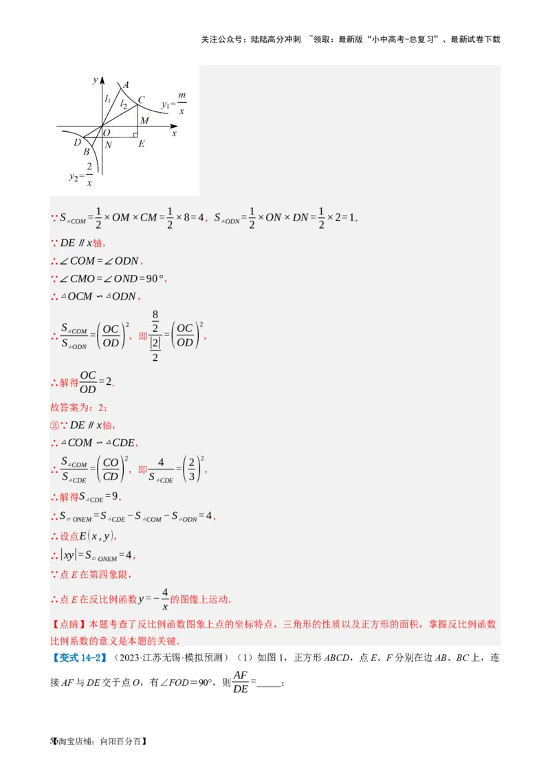第21讲相似三角形及其应用（讲义）（解析版）_02中考总复习（2026版更新中）_02-数学-中考总复习_2024年中考复习资料_一轮复习资料_配套讲义（原卷版+解析版）_教师版（含答案解析）