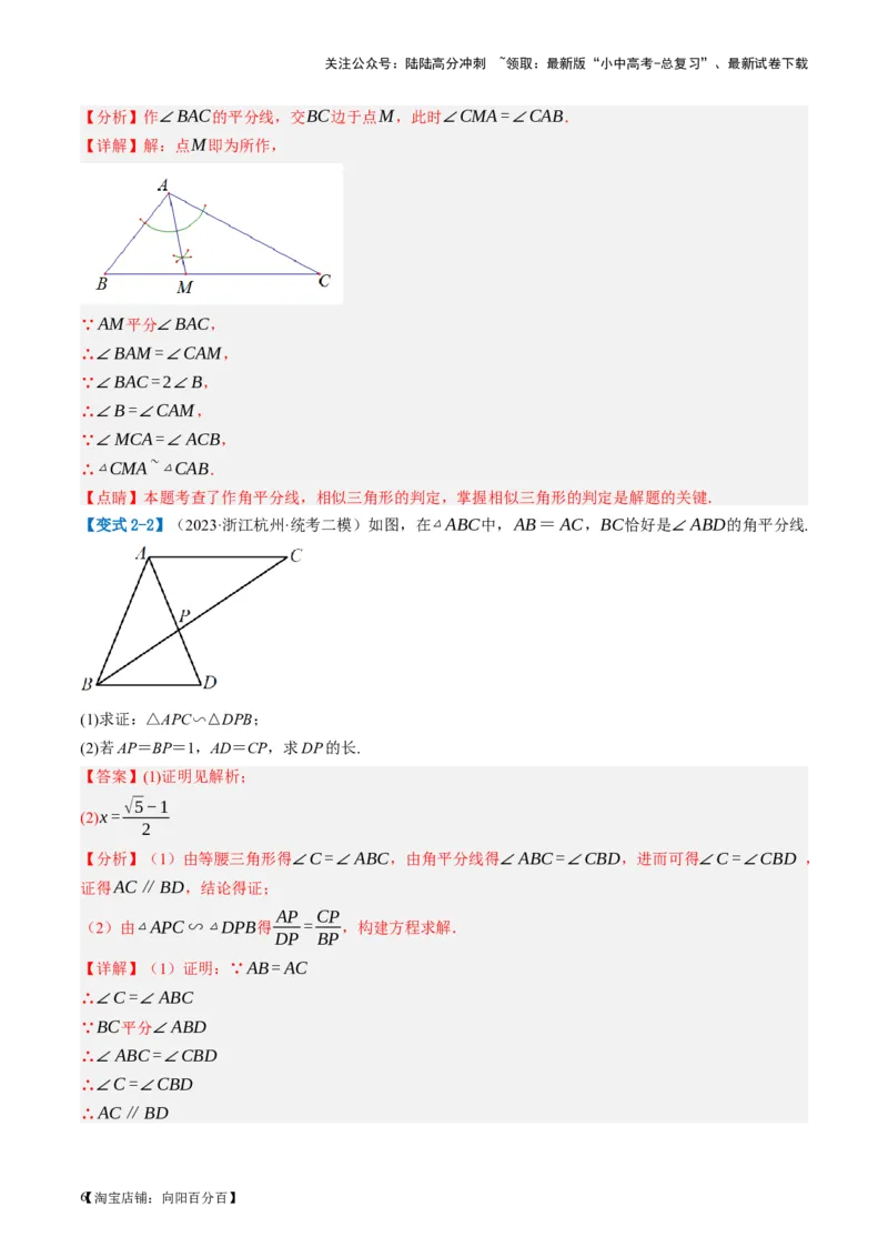 第21讲相似三角形及其应用（讲义）（解析版）_02中考总复习（2026版更新中）_02-数学-中考总复习_2024年中考复习资料_一轮复习资料_配套讲义（原卷版+解析版）_教师版（含答案解析）