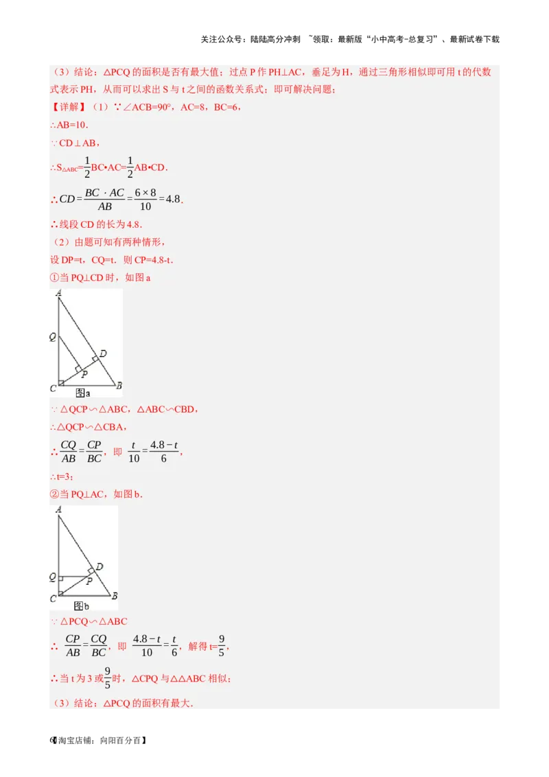 第21讲相似三角形及其应用（讲义）（解析版）_02中考总复习（2026版更新中）_02-数学-中考总复习_2024年中考复习资料_一轮复习资料_配套讲义（原卷版+解析版）_教师版（含答案解析）