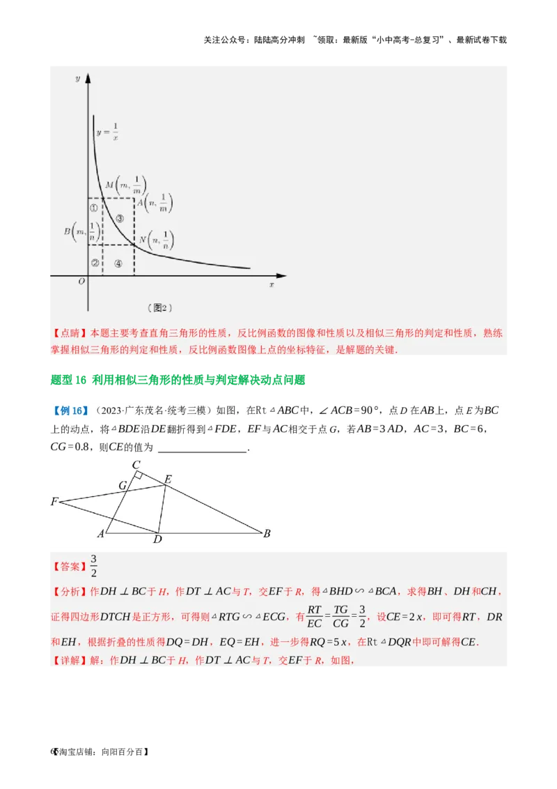 第21讲相似三角形及其应用（讲义）（解析版）_02中考总复习（2026版更新中）_02-数学-中考总复习_2024年中考复习资料_一轮复习资料_配套讲义（原卷版+解析版）_教师版（含答案解析）