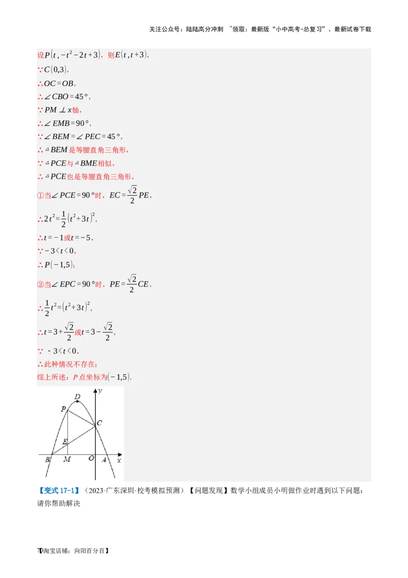 第21讲相似三角形及其应用（讲义）（解析版）_02中考总复习（2026版更新中）_02-数学-中考总复习_2024年中考复习资料_一轮复习资料_配套讲义（原卷版+解析版）_教师版（含答案解析）