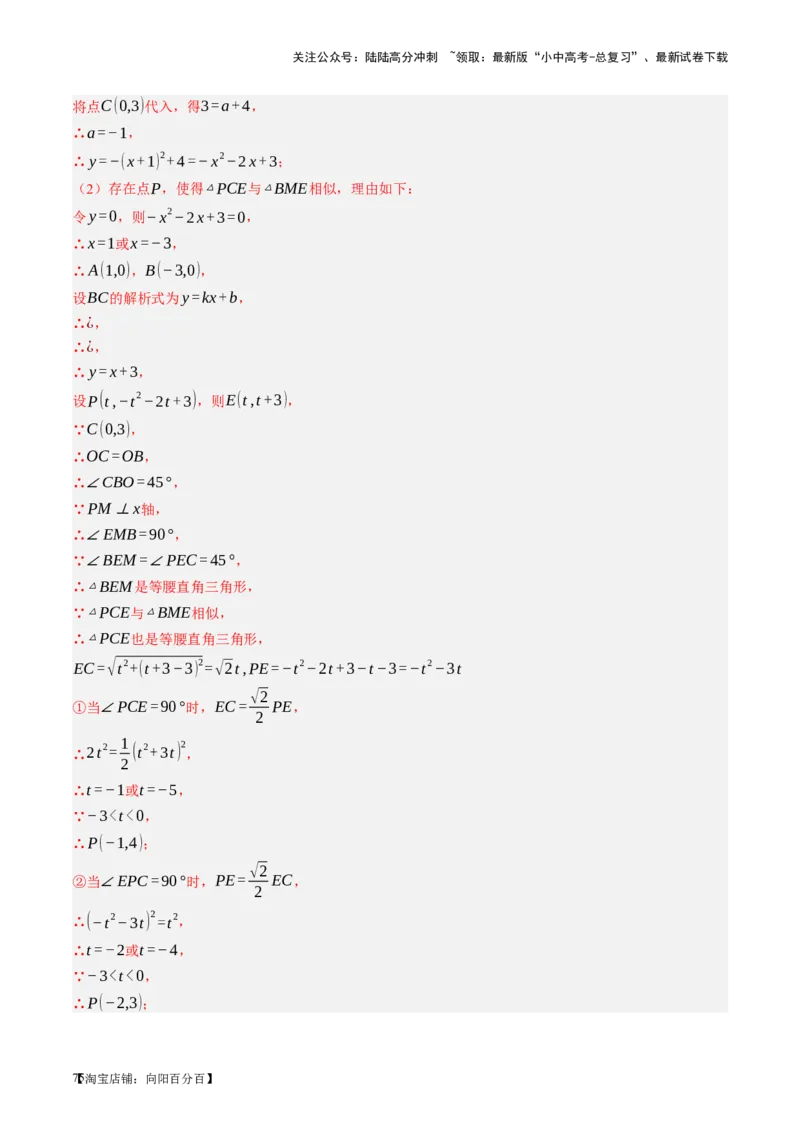 第21讲相似三角形及其应用（讲义）（解析版）_02中考总复习（2026版更新中）_02-数学-中考总复习_2024年中考复习资料_一轮复习资料_配套讲义（原卷版+解析版）_教师版（含答案解析）