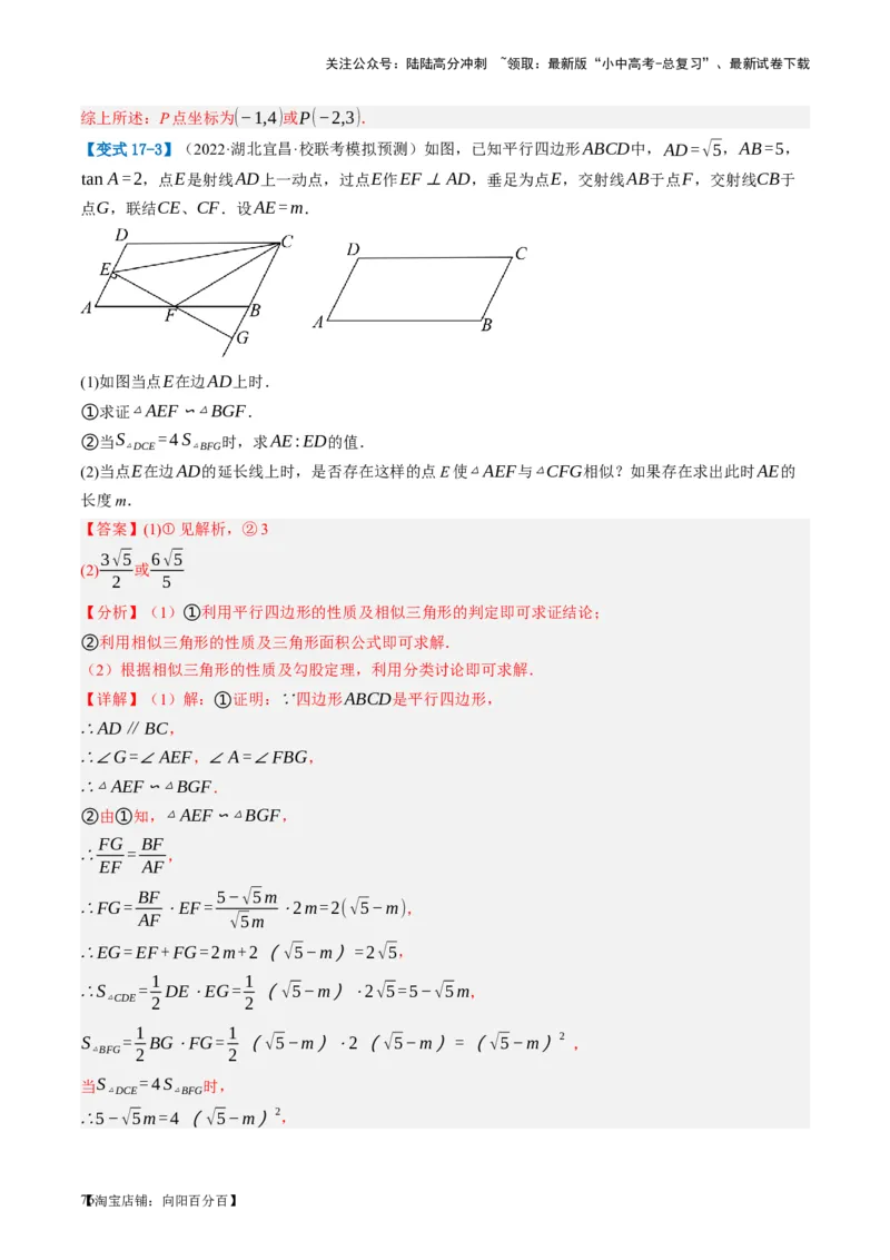 第21讲相似三角形及其应用（讲义）（解析版）_02中考总复习（2026版更新中）_02-数学-中考总复习_2024年中考复习资料_一轮复习资料_配套讲义（原卷版+解析版）_教师版（含答案解析）