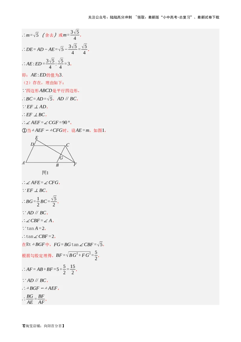 第21讲相似三角形及其应用（讲义）（解析版）_02中考总复习（2026版更新中）_02-数学-中考总复习_2024年中考复习资料_一轮复习资料_配套讲义（原卷版+解析版）_教师版（含答案解析）