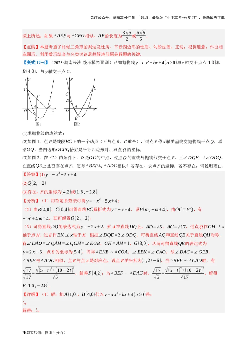 第21讲相似三角形及其应用（讲义）（解析版）_02中考总复习（2026版更新中）_02-数学-中考总复习_2024年中考复习资料_一轮复习资料_配套讲义（原卷版+解析版）_教师版（含答案解析）