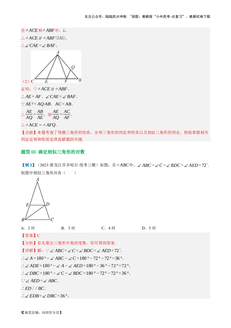 第21讲相似三角形及其应用（讲义）（解析版）_02中考总复习（2026版更新中）_02-数学-中考总复习_2024年中考复习资料_一轮复习资料_配套讲义（原卷版+解析版）_教师版（含答案解析）