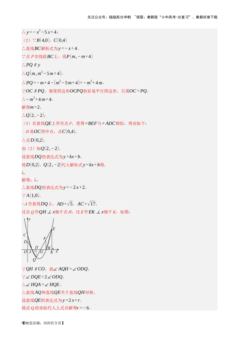 第21讲相似三角形及其应用（讲义）（解析版）_02中考总复习（2026版更新中）_02-数学-中考总复习_2024年中考复习资料_一轮复习资料_配套讲义（原卷版+解析版）_教师版（含答案解析）