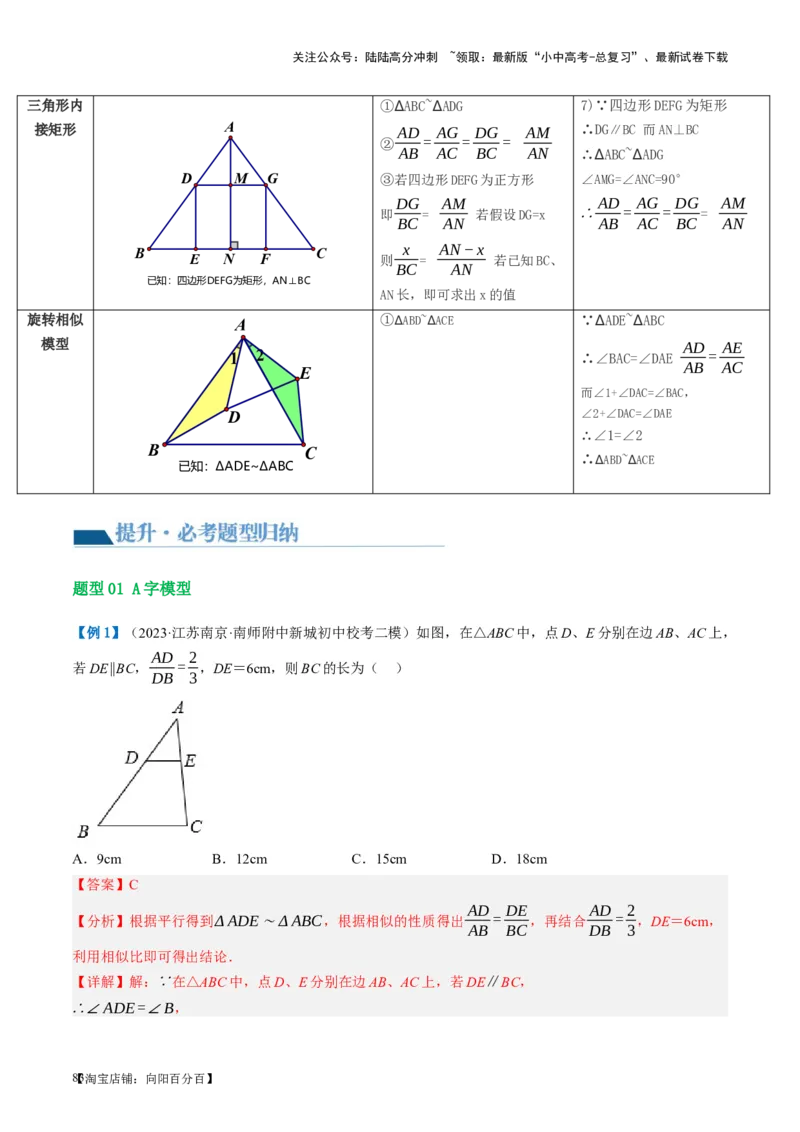 第21讲相似三角形及其应用（讲义）（解析版）_02中考总复习（2026版更新中）_02-数学-中考总复习_2024年中考复习资料_一轮复习资料_配套讲义（原卷版+解析版）_教师版（含答案解析）