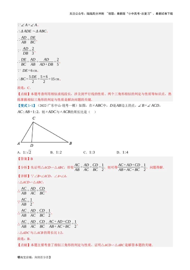 第21讲相似三角形及其应用（讲义）（解析版）_02中考总复习（2026版更新中）_02-数学-中考总复习_2024年中考复习资料_一轮复习资料_配套讲义（原卷版+解析版）_教师版（含答案解析）