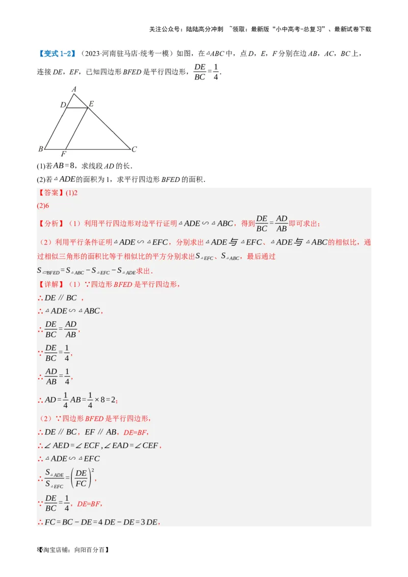 第21讲相似三角形及其应用（讲义）（解析版）_02中考总复习（2026版更新中）_02-数学-中考总复习_2024年中考复习资料_一轮复习资料_配套讲义（原卷版+解析版）_教师版（含答案解析）