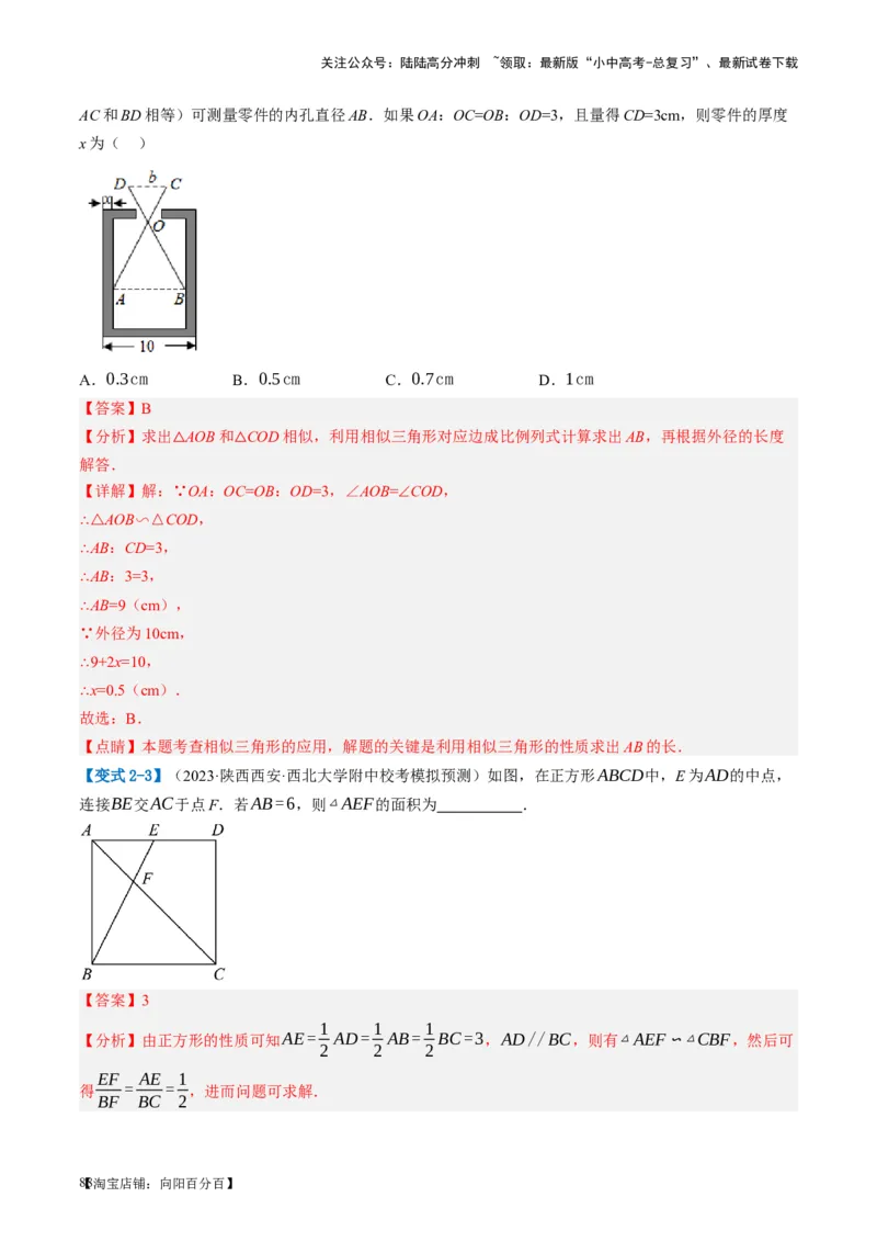 第21讲相似三角形及其应用（讲义）（解析版）_02中考总复习（2026版更新中）_02-数学-中考总复习_2024年中考复习资料_一轮复习资料_配套讲义（原卷版+解析版）_教师版（含答案解析）