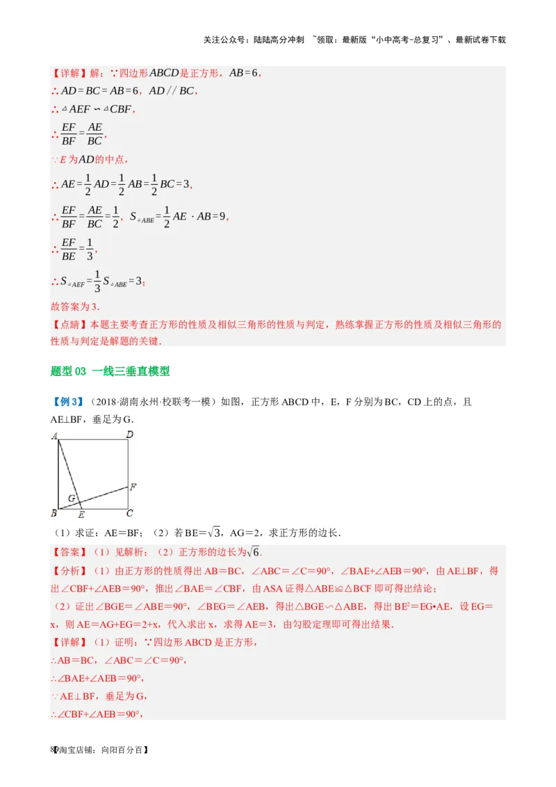 第21讲相似三角形及其应用（讲义）（解析版）_02中考总复习（2026版更新中）_02-数学-中考总复习_2024年中考复习资料_一轮复习资料_配套讲义（原卷版+解析版）_教师版（含答案解析）