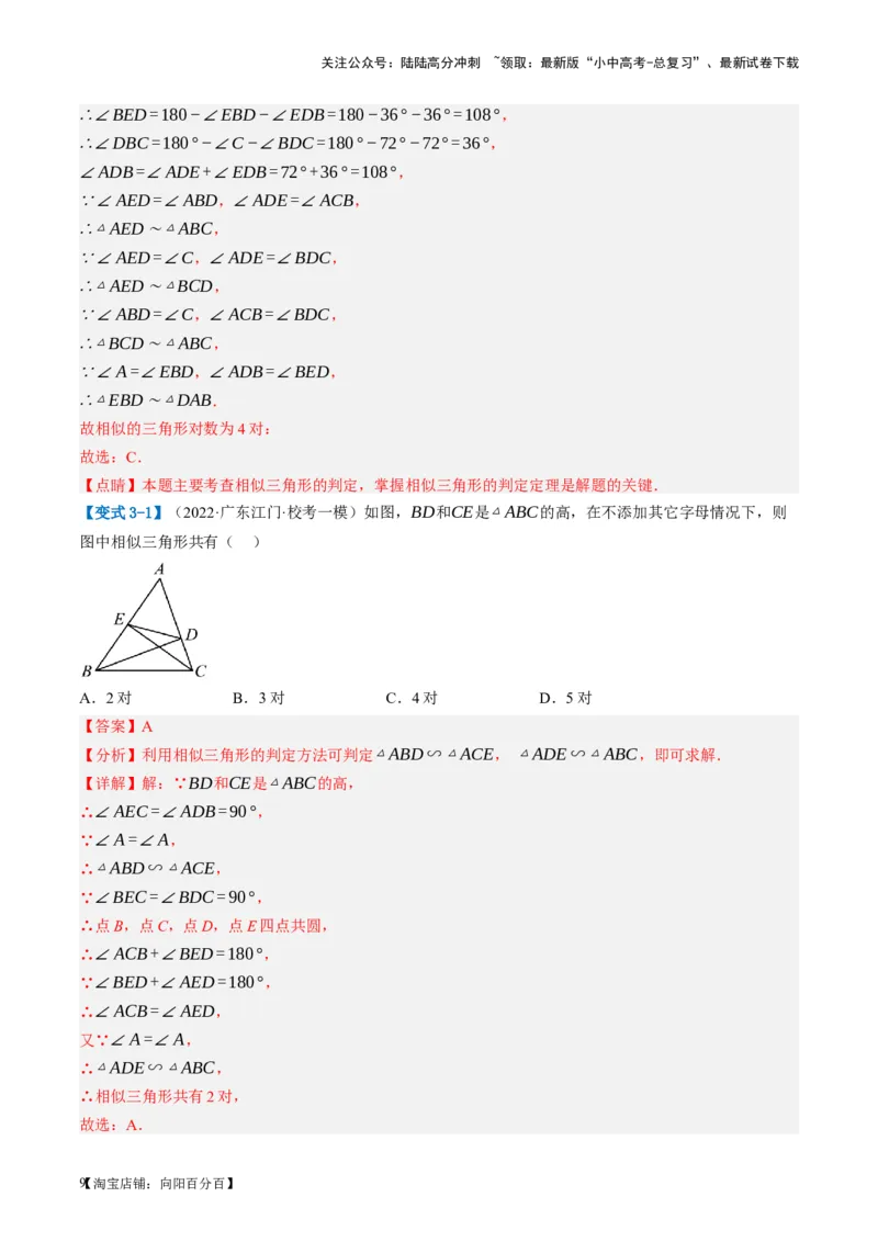 第21讲相似三角形及其应用（讲义）（解析版）_02中考总复习（2026版更新中）_02-数学-中考总复习_2024年中考复习资料_一轮复习资料_配套讲义（原卷版+解析版）_教师版（含答案解析）
