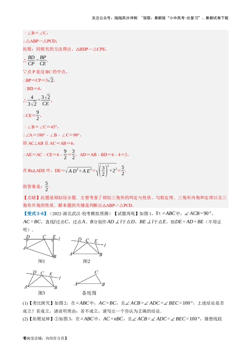 第21讲相似三角形及其应用（讲义）（解析版）_02中考总复习（2026版更新中）_02-数学-中考总复习_2024年中考复习资料_一轮复习资料_配套讲义（原卷版+解析版）_教师版（含答案解析）
