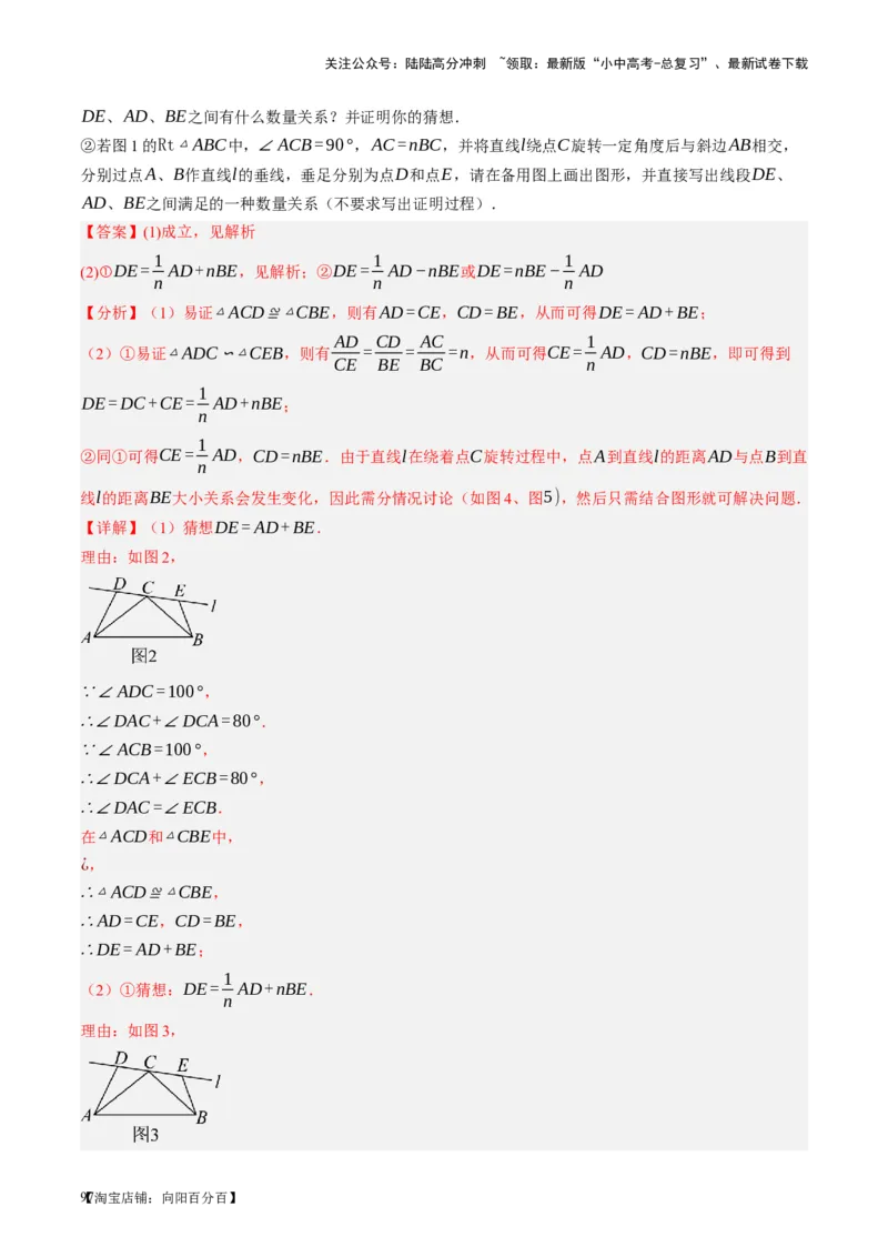 第21讲相似三角形及其应用（讲义）（解析版）_02中考总复习（2026版更新中）_02-数学-中考总复习_2024年中考复习资料_一轮复习资料_配套讲义（原卷版+解析版）_教师版（含答案解析）