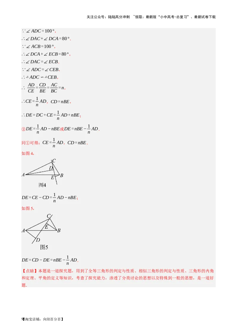 第21讲相似三角形及其应用（讲义）（解析版）_02中考总复习（2026版更新中）_02-数学-中考总复习_2024年中考复习资料_一轮复习资料_配套讲义（原卷版+解析版）_教师版（含答案解析）