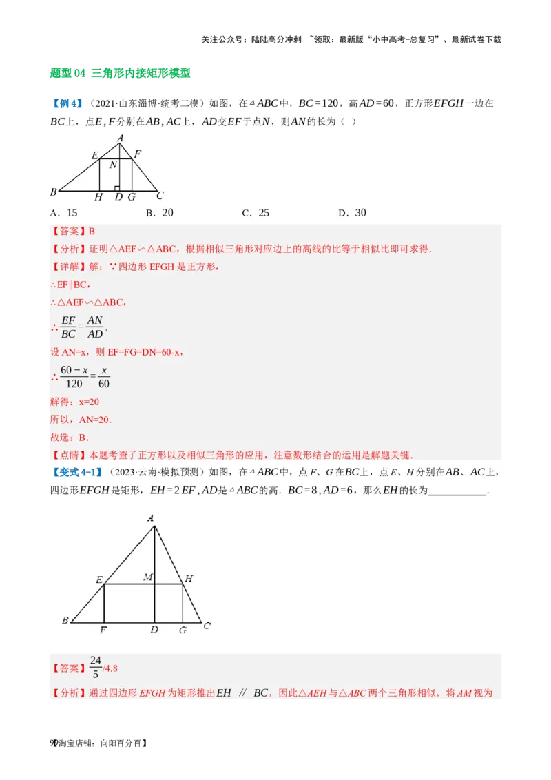 第21讲相似三角形及其应用（讲义）（解析版）_02中考总复习（2026版更新中）_02-数学-中考总复习_2024年中考复习资料_一轮复习资料_配套讲义（原卷版+解析版）_教师版（含答案解析）