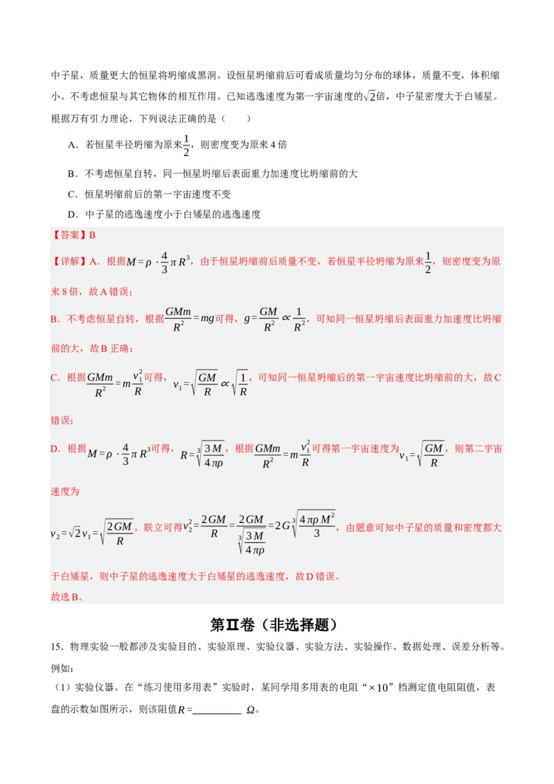 黄金卷01-赢在高考&middot;黄金8卷备战2024年高考物理模拟卷（北京卷专用）（解析版）_4.2025物理总复习_2024年新高考资料_4.2024高考模拟预测试卷