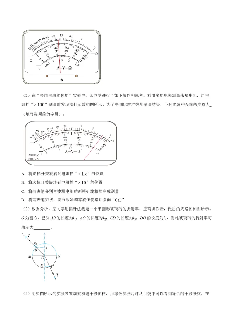 黄金卷01-赢在高考&middot;黄金8卷备战2024年高考物理模拟卷（北京卷专用）（解析版）_4.2025物理总复习_2024年新高考资料_4.2024高考模拟预测试卷