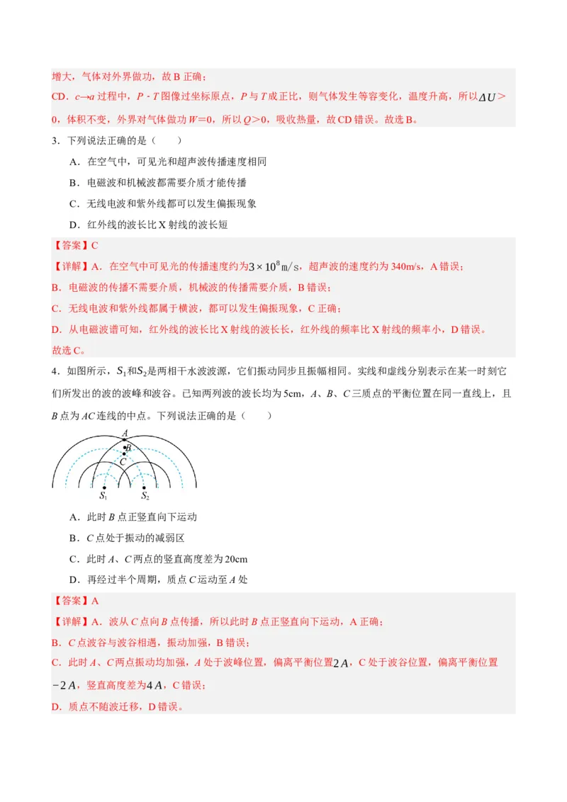 黄金卷01-赢在高考&middot;黄金8卷备战2024年高考物理模拟卷（北京卷专用）（解析版）_4.2025物理总复习_2024年新高考资料_4.2024高考模拟预测试卷