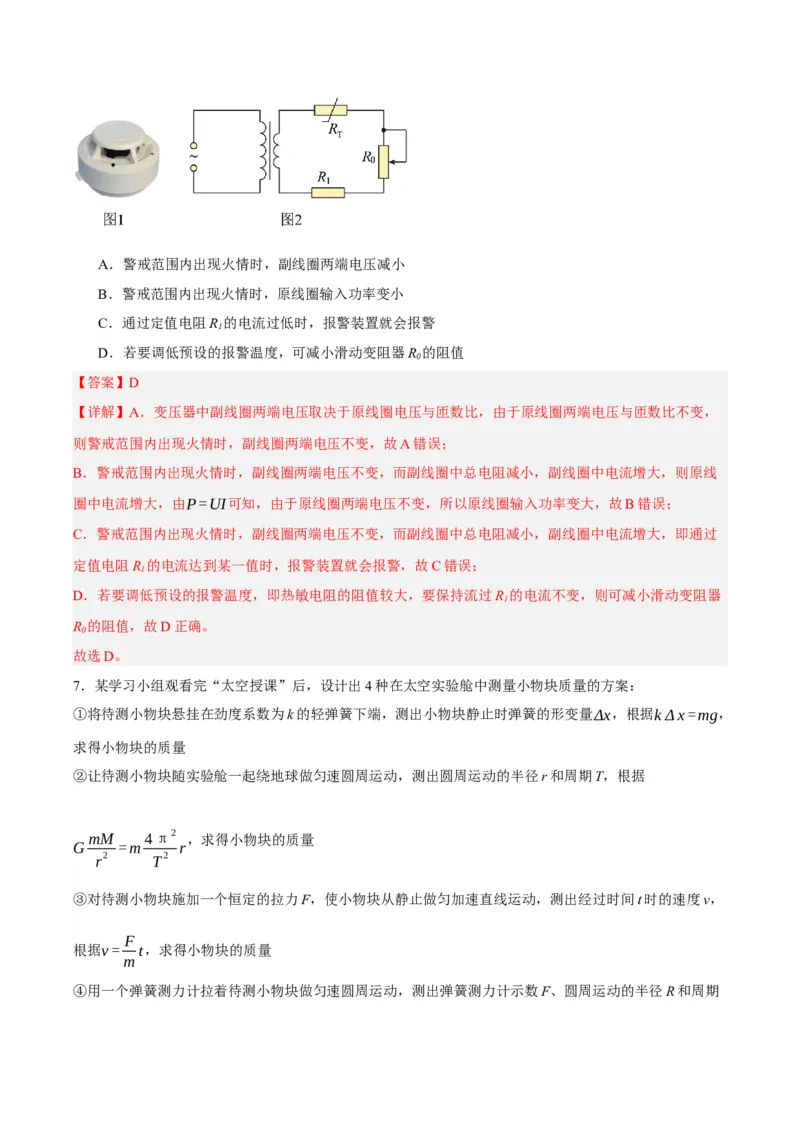 黄金卷01-赢在高考&middot;黄金8卷备战2024年高考物理模拟卷（北京卷专用）（解析版）_4.2025物理总复习_2024年新高考资料_4.2024高考模拟预测试卷